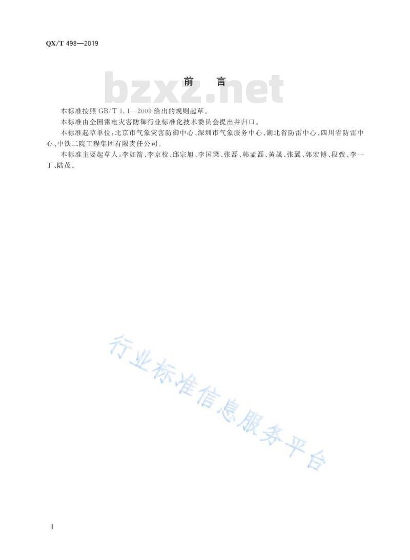 QX/T 498-2019 地铁雷电防护装置检测技术规范