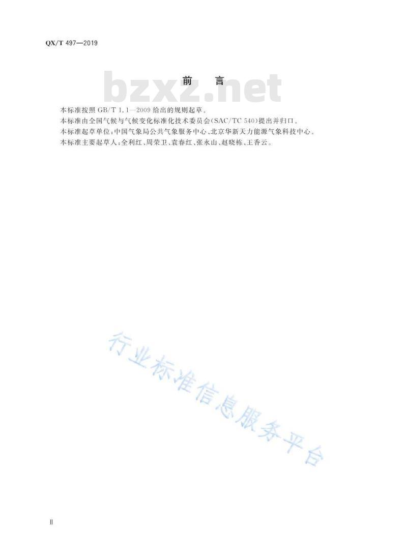 QX/T 497-2019 气候可行性论证规范 数值模拟与再分析资料应用
