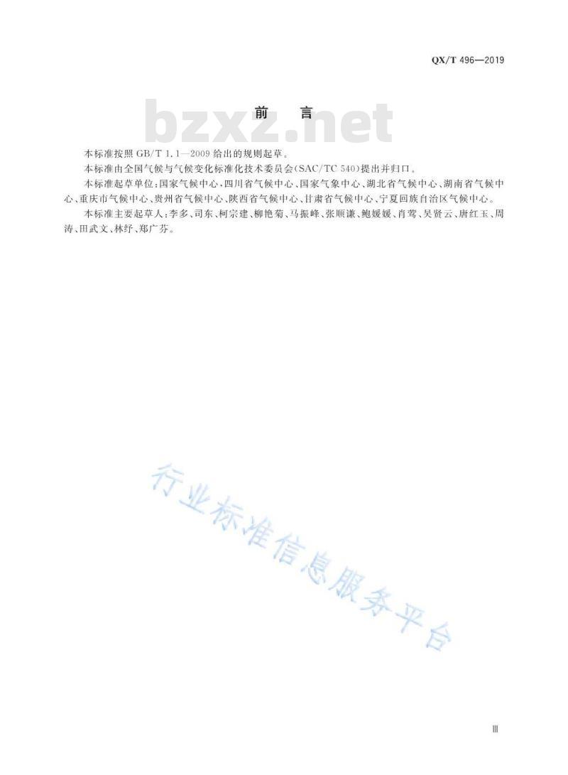 QX/T 496-2019 中国雨季监测指标 华西秋雨