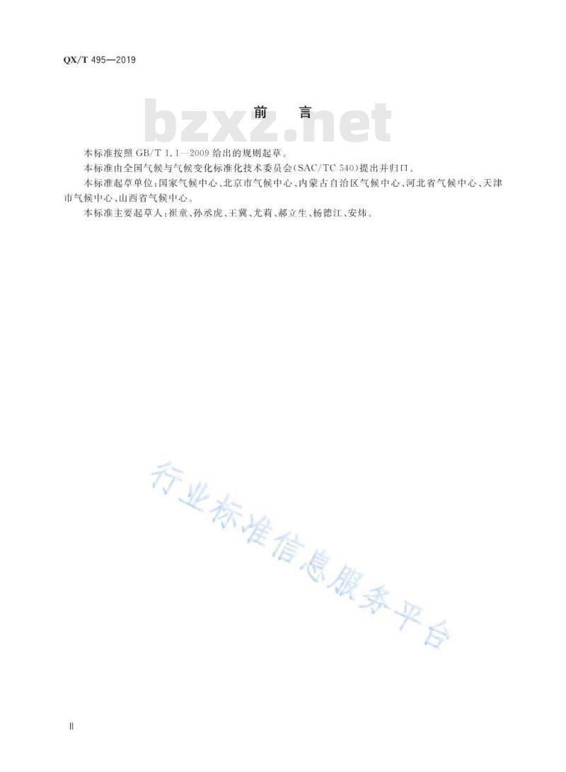 QX/T 495-2019 中国雨季监测指标 华北雨季