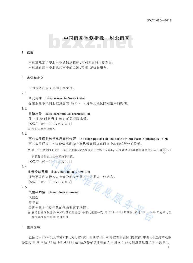 QX/T 495-2019 中国雨季监测指标 华北雨季