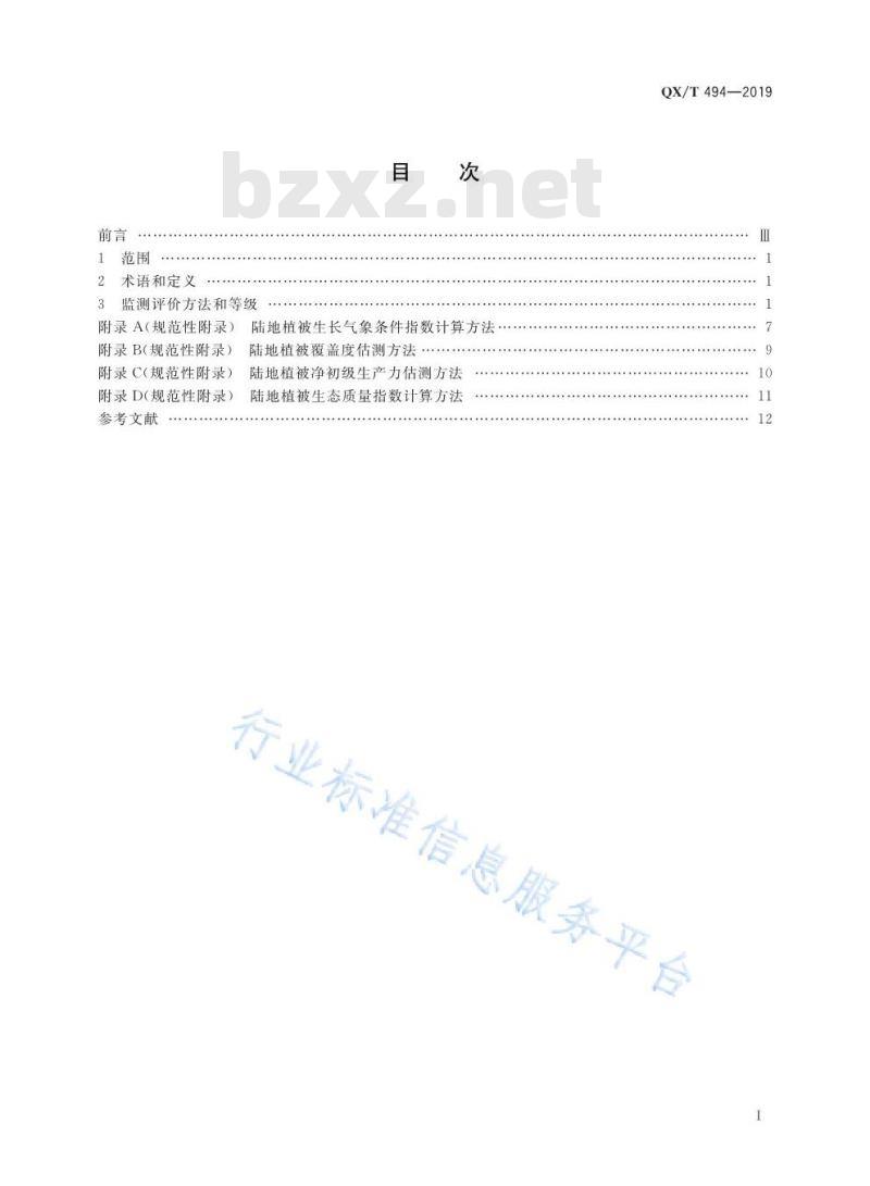 QX/T 494-2019 陆地植被气象与生态质量监测评价等级