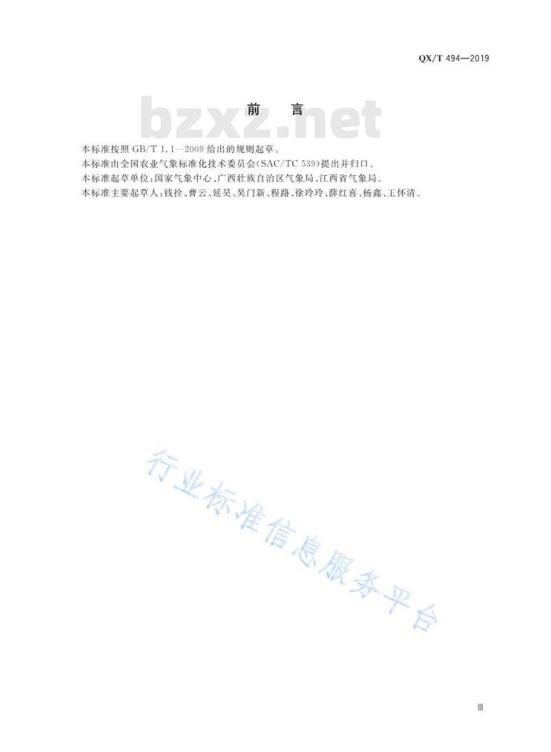 QX/T 494-2019 陆地植被气象与生态质量监测评价等级