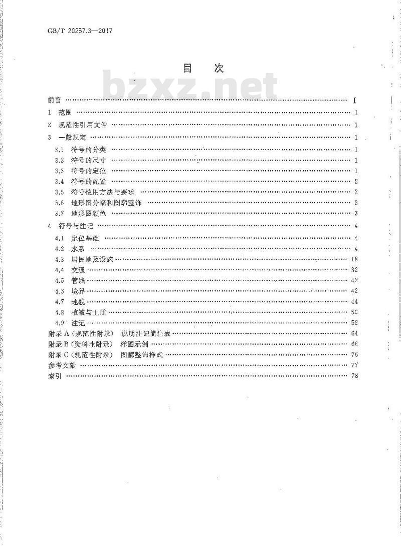 GB/T 20257.3-2017  国家基本比例尺地图图式 第3部分：1：25000、1：50000、1：100000地形图图式 解密