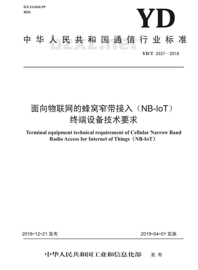 YD/T 3337-2018 面向物联网的蜂窝窄带接入（NB-IoT） 终端设备技术要求(预览版)