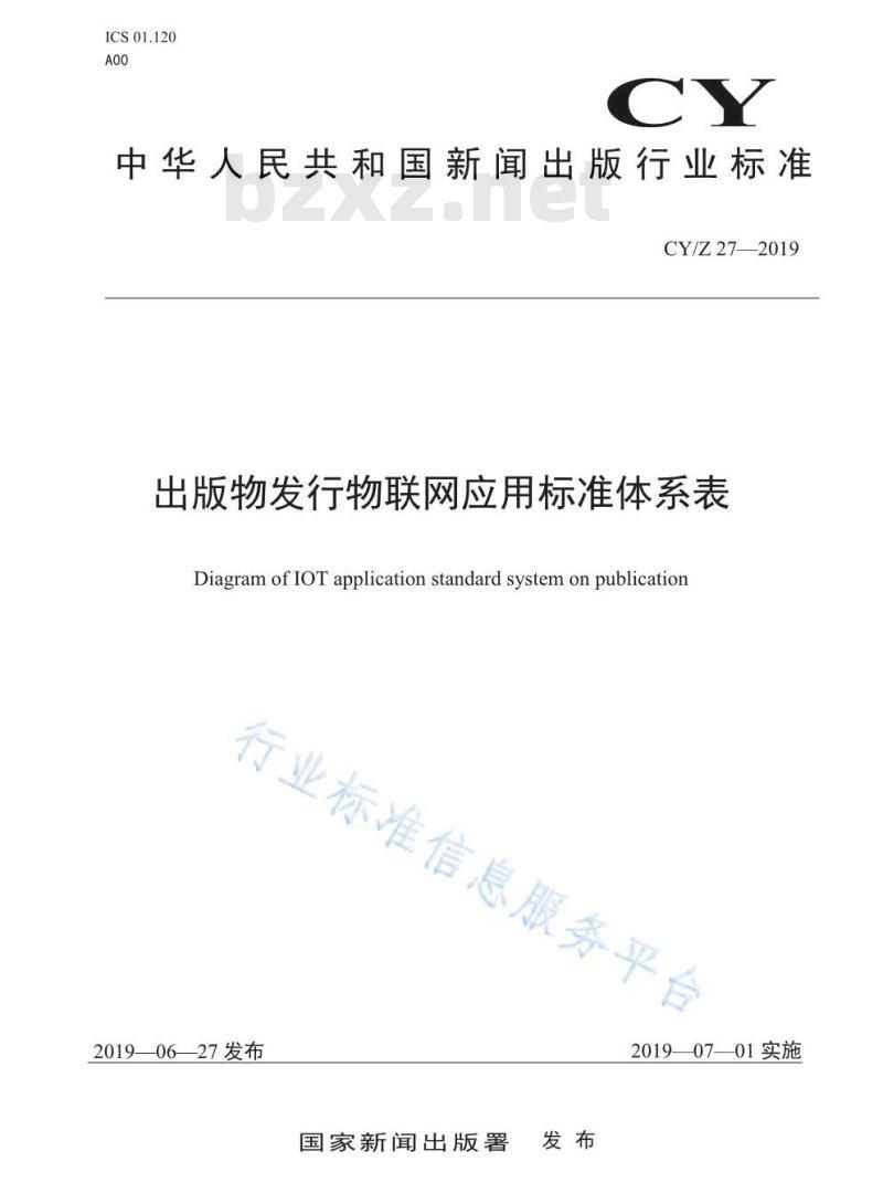 CYZ 27-2019 出版物发行物联网应用标准体系表