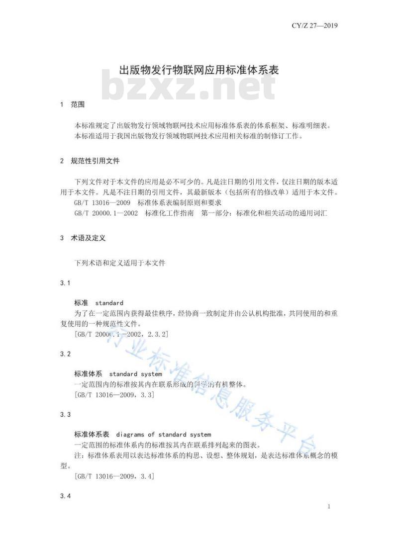 CYZ 27-2019 出版物发行物联网应用标准体系表