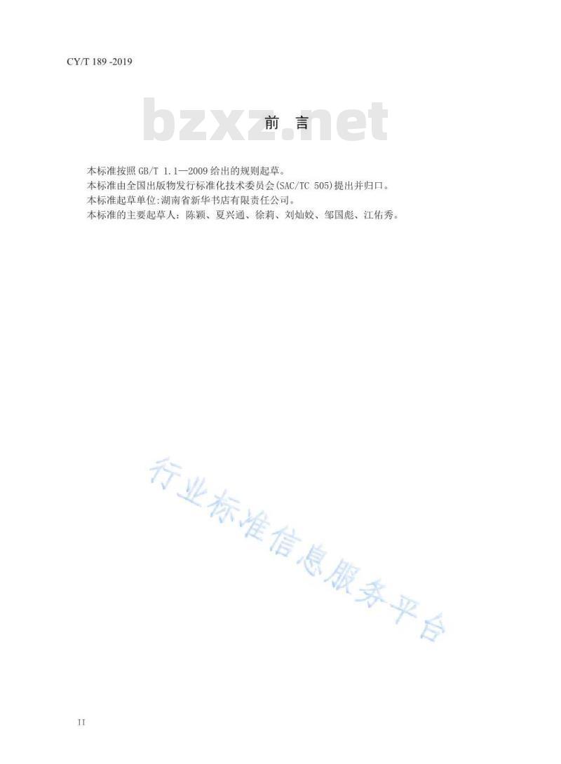 CY/T 189-2019 实体书店星级的划分与评定