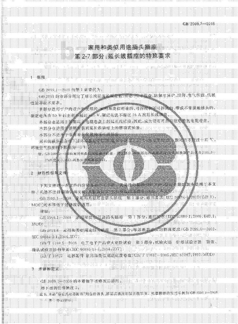 GB 2099.7-2015 家用和类似用途插头插座 第2-7部分 延长线插座的特殊要求