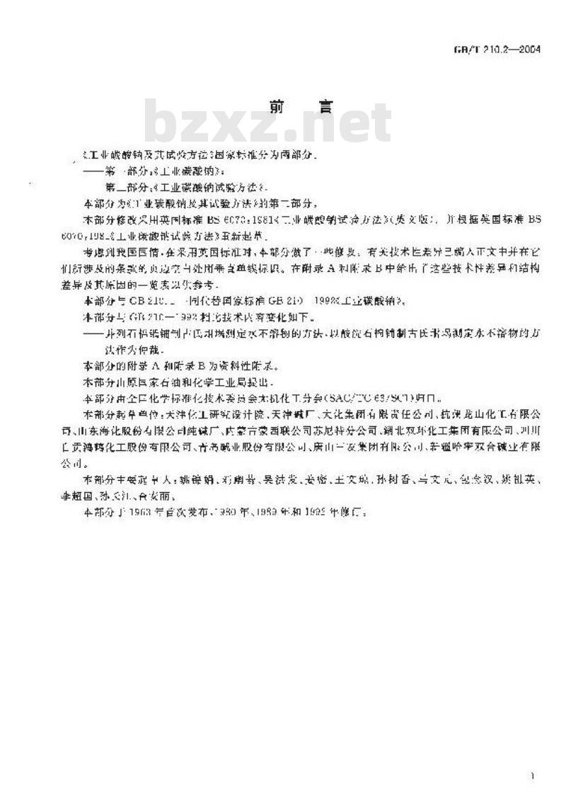 GB/T 210.2-2004 工业碳酸钠及其试验方法 第2部分：工业碳酸钠试验方法