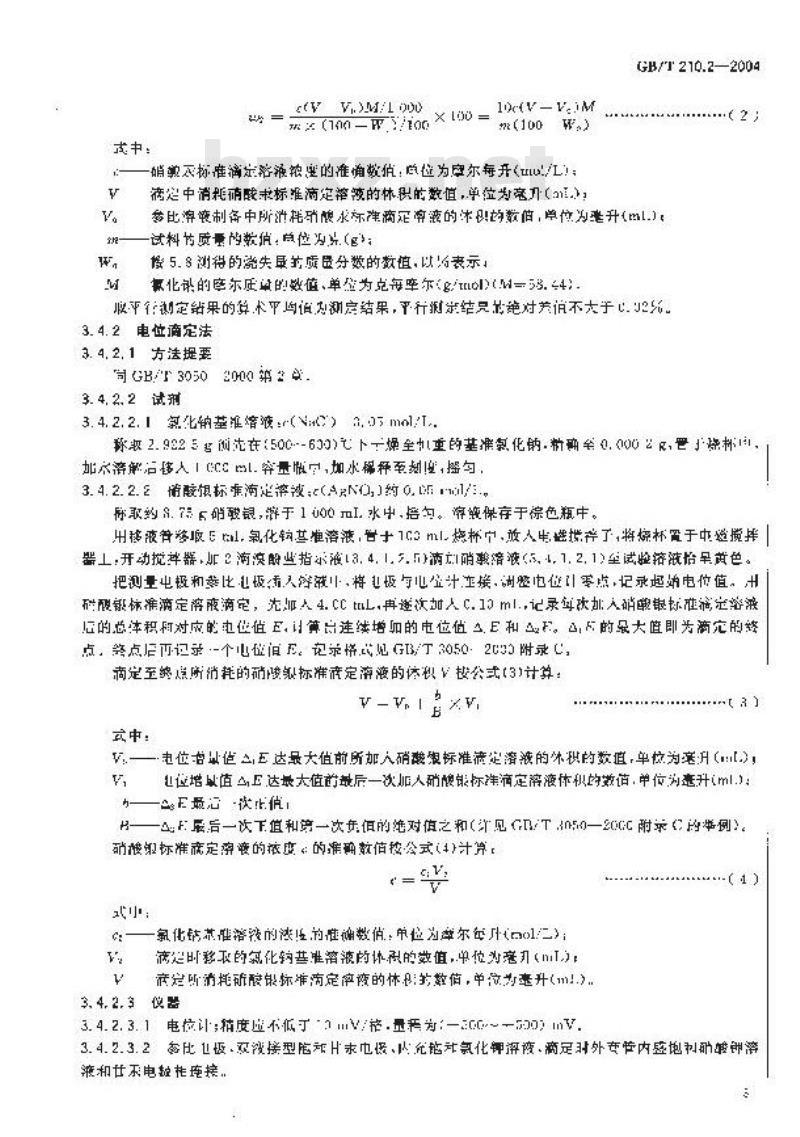 GB/T 210.2-2004 工业碳酸钠及其试验方法 第2部分：工业碳酸钠试验方法