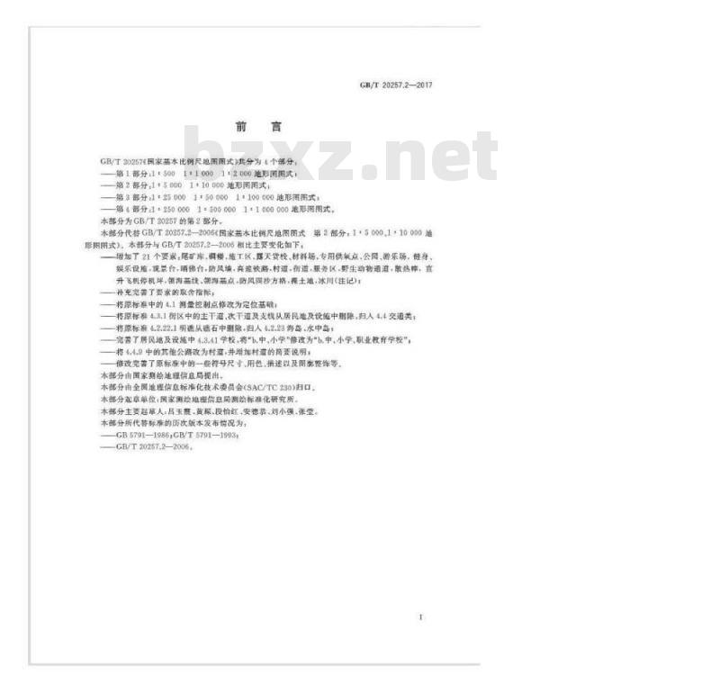 GB/T 20257.2-2017  国家基本比例尺地图图式 第2部分：1：5000、1：10000地形图图式