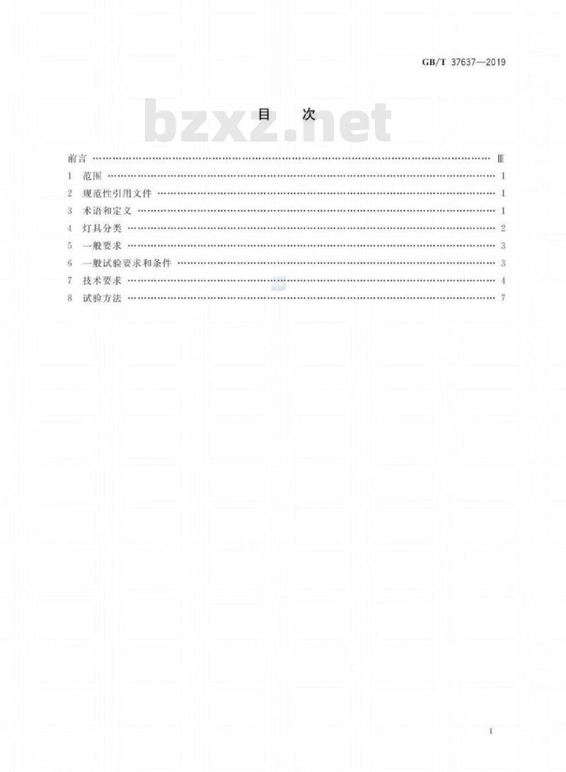 GB∕T 37637-2019 LED投光灯具性能要求