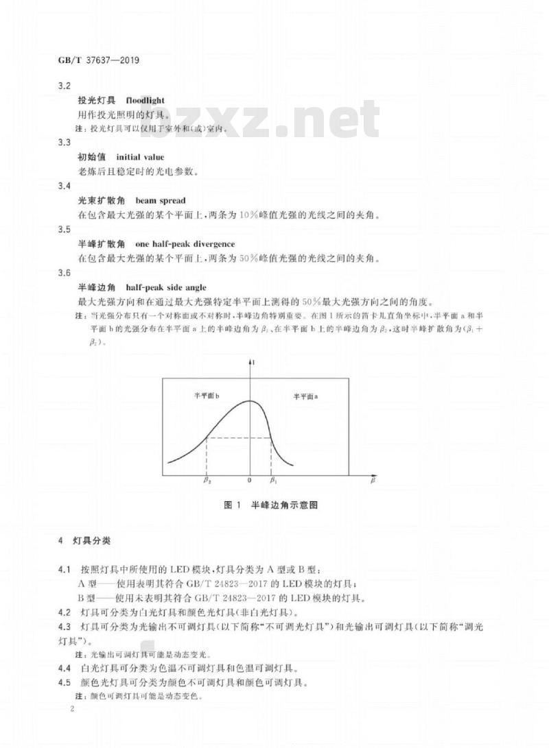 GB∕T 37637-2019 LED投光灯具性能要求