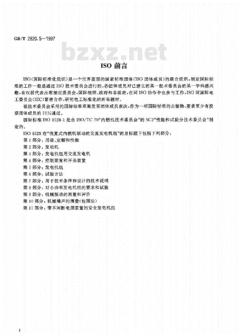 GB/T 2820.5-1997 往复式内燃机驱动的交流发电机组 第5部分：发电机组