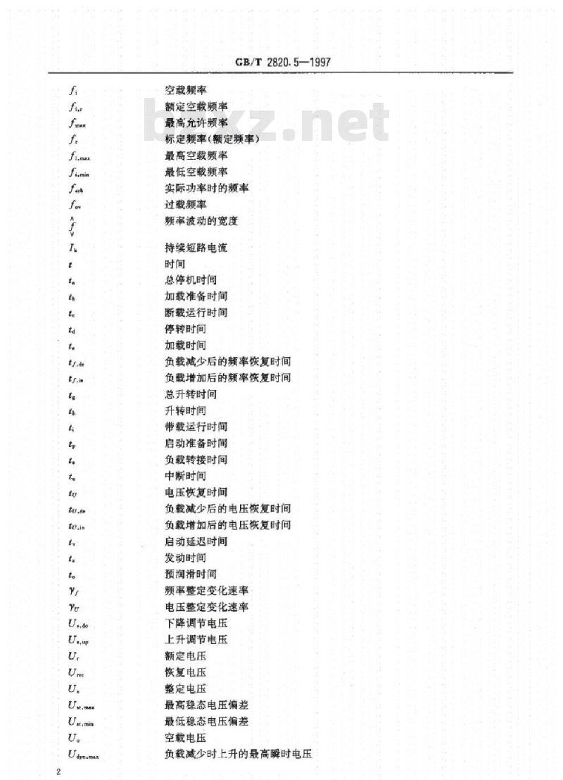 GB/T 2820.5-1997 往复式内燃机驱动的交流发电机组 第5部分：发电机组