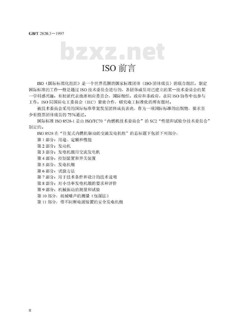 GB/T 2820.3-1997 往复式内燃机驱动的交流发电机组 第3部分：发电机组用交流发电机
