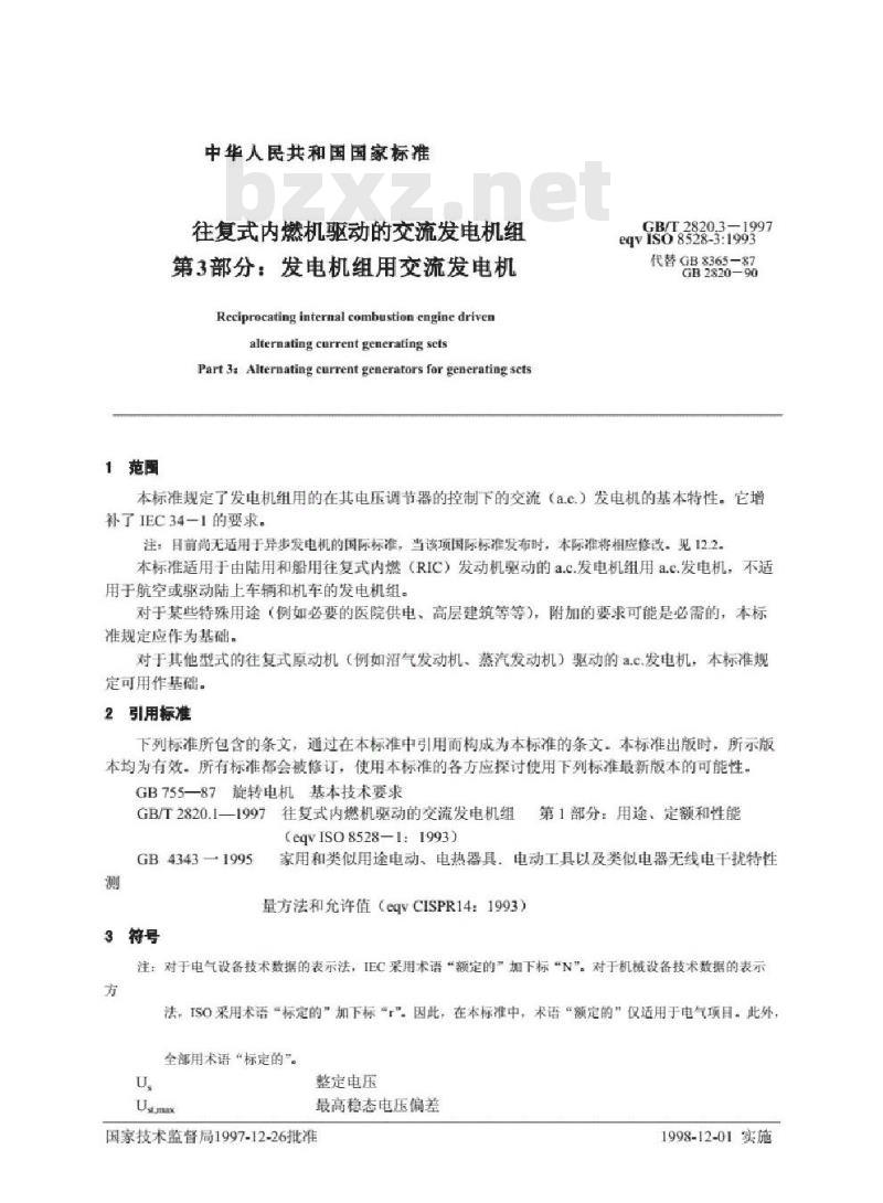 GB/T 2820.3-1997 往复式内燃机驱动的交流发电机组 第3部分：发电机组用交流发电机