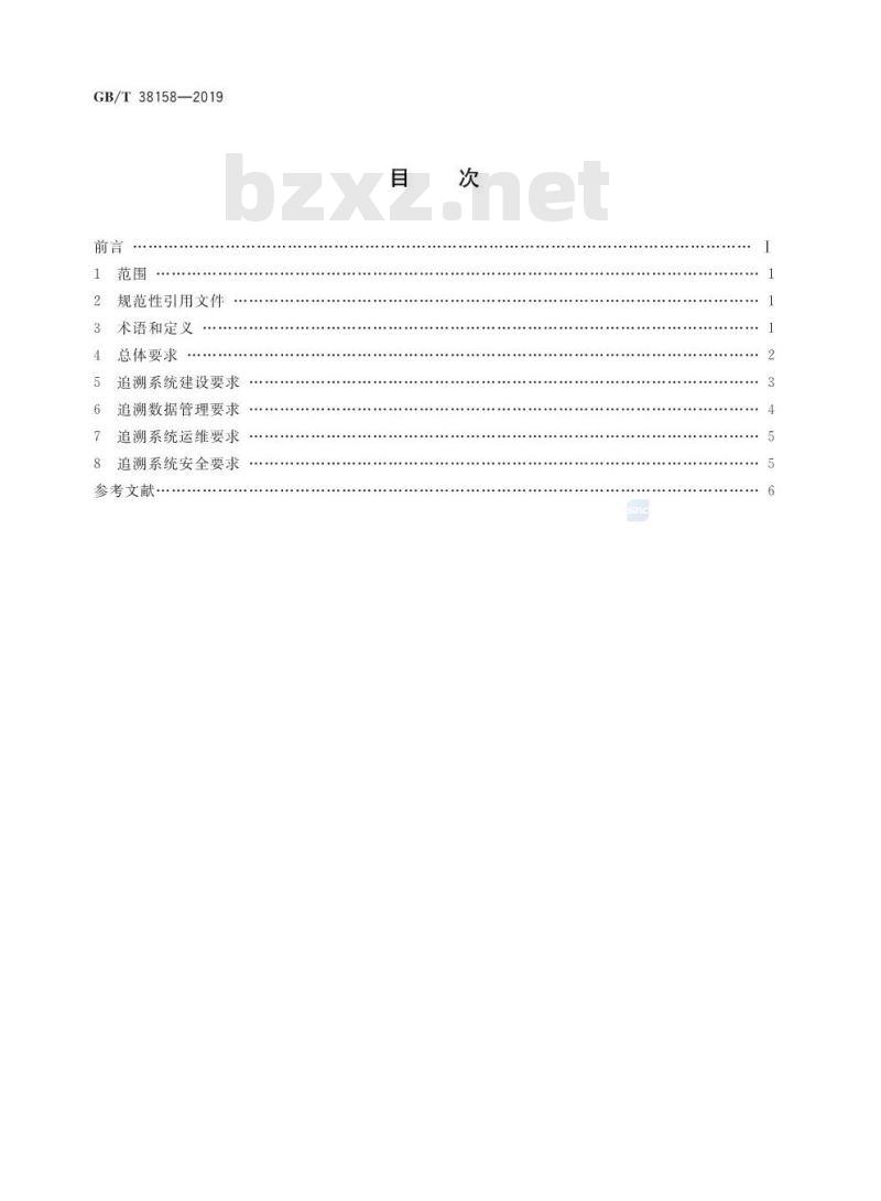 GB∕T 38158-2019 重要产品追溯 产品追溯系统基本要求