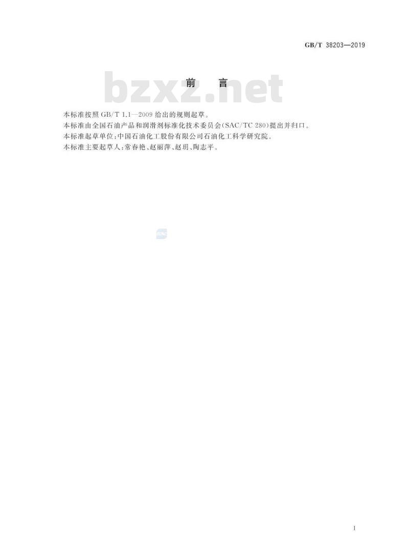 GB∕T 38203-2019 航空涡轮燃料中脂肪酸甲酯含量的测定