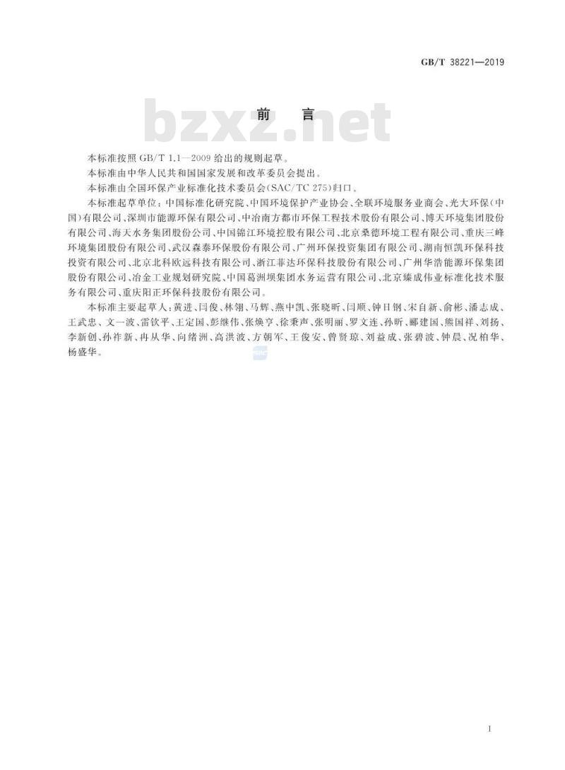 GB∕T 38221-2019 环境保护设施运营组织服务评价技术要求