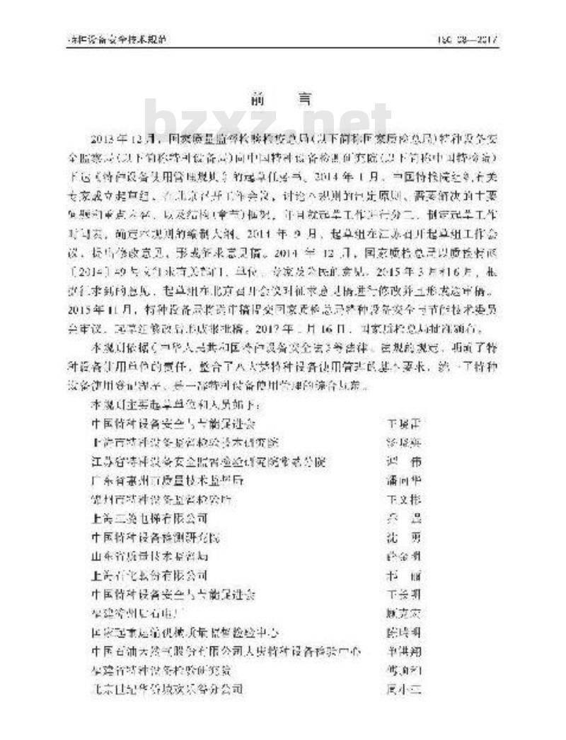 TSG 08-2017 特种设备使用管理规则