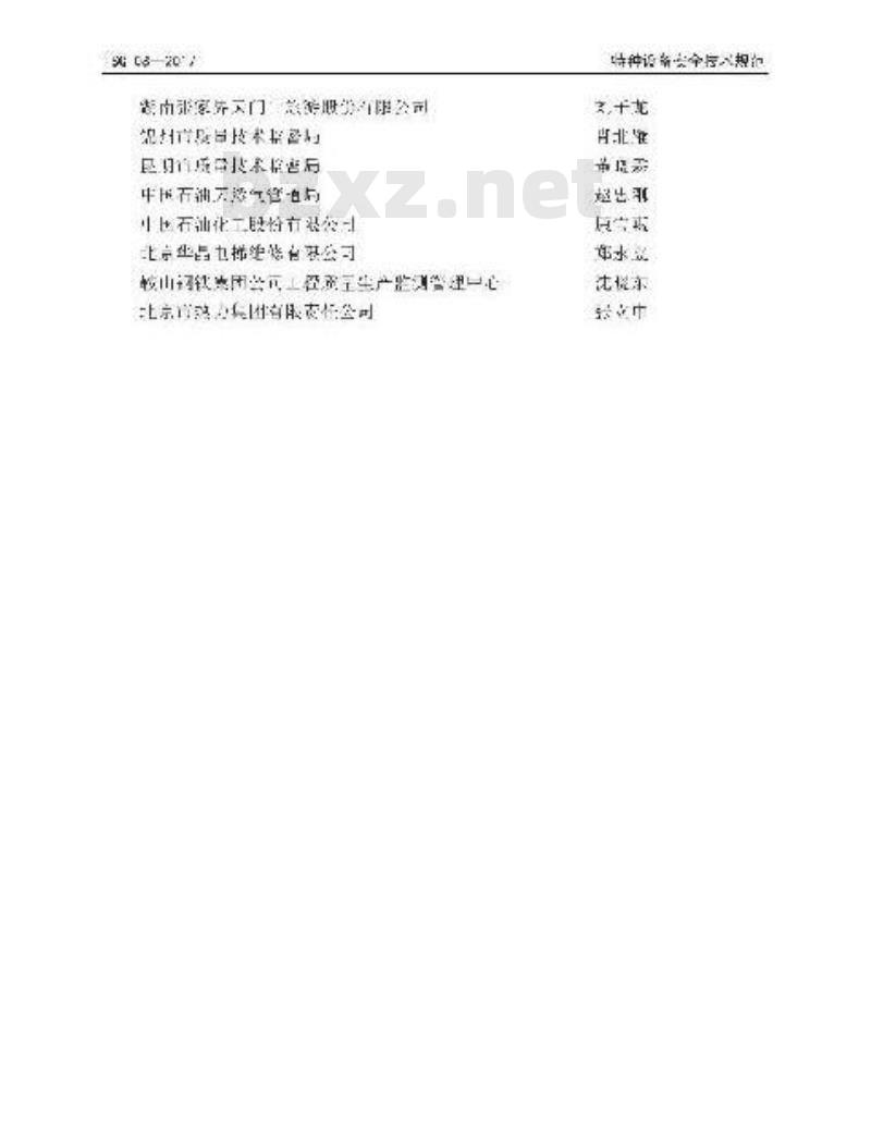 TSG 08-2017 特种设备使用管理规则