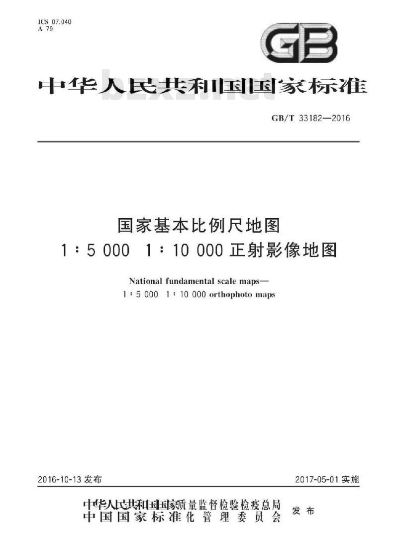 GB/T 33182-2016 国家基本比例尺地图 1:5 000 1:10 000 正射影像地图