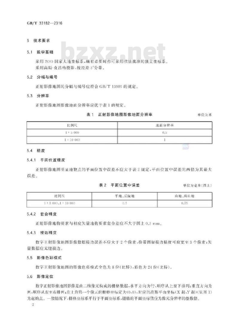 GB/T 33182-2016 国家基本比例尺地图 1:5 000 1:10 000 正射影像地图
