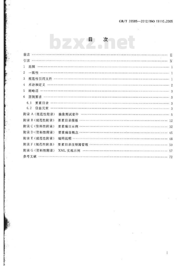 GB/T 28585-2012 地理信息 要素编目方法