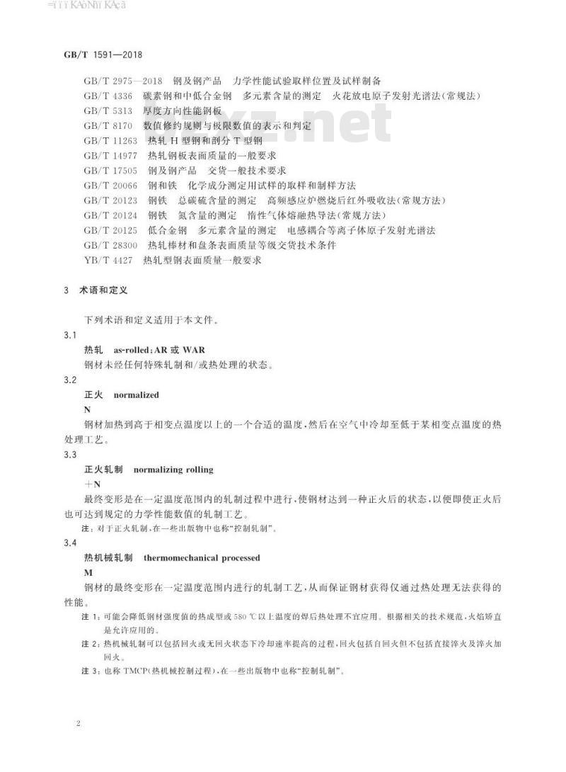 GB/T 1591-2018 低合金高强度结构钢