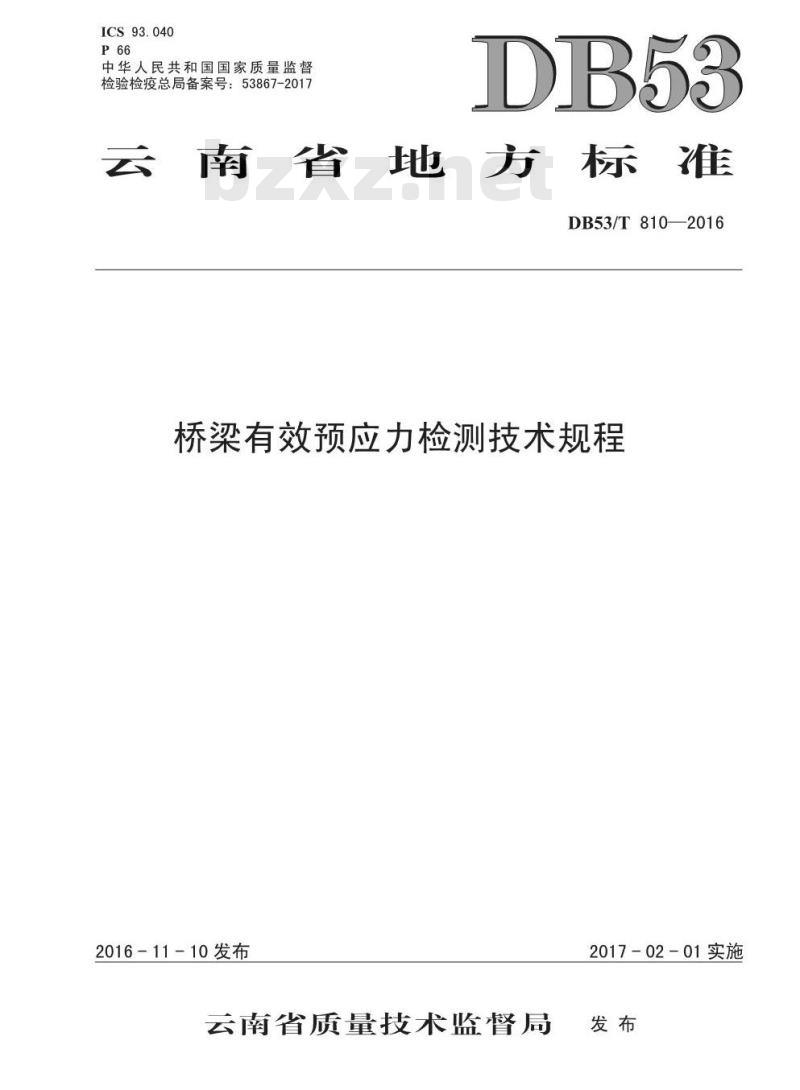 DB53/T 810-2016 桥梁有效预应力检测技术规程