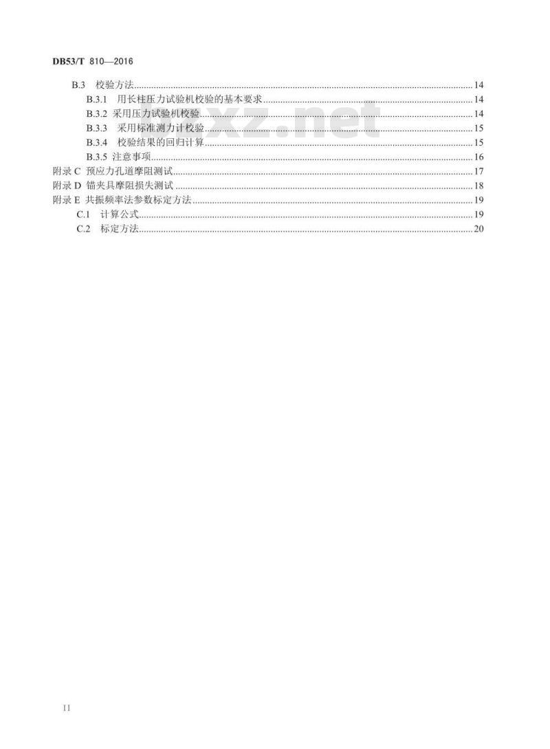 DB53/T 810-2016 桥梁有效预应力检测技术规程