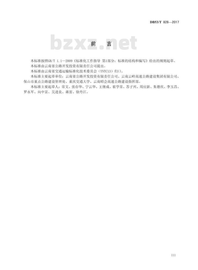 DB53/T 828-2017 桥梁预应力施工质量控制与验收规程