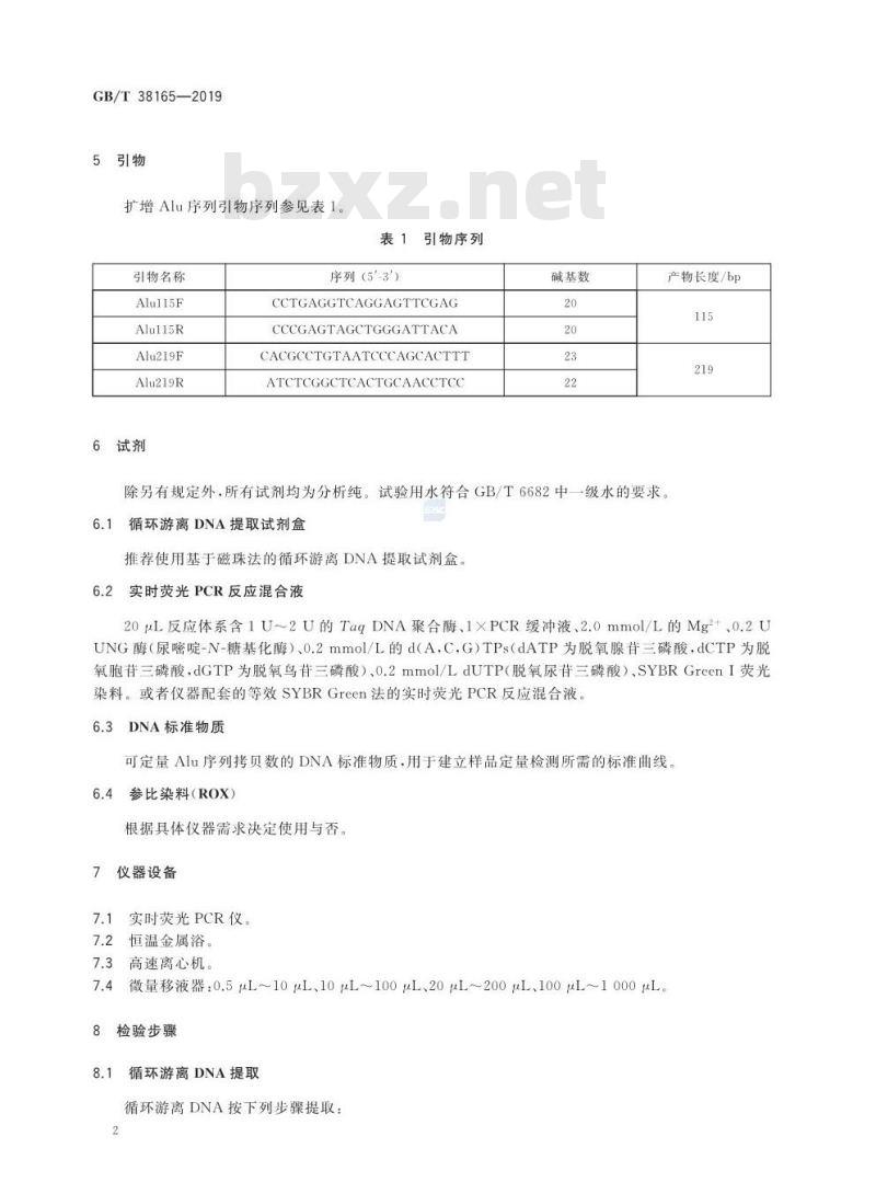 GB∕T 38165-2019 人体外周血中循环游离DNA浓度检测 基于Alu序列实时荧光PCR法