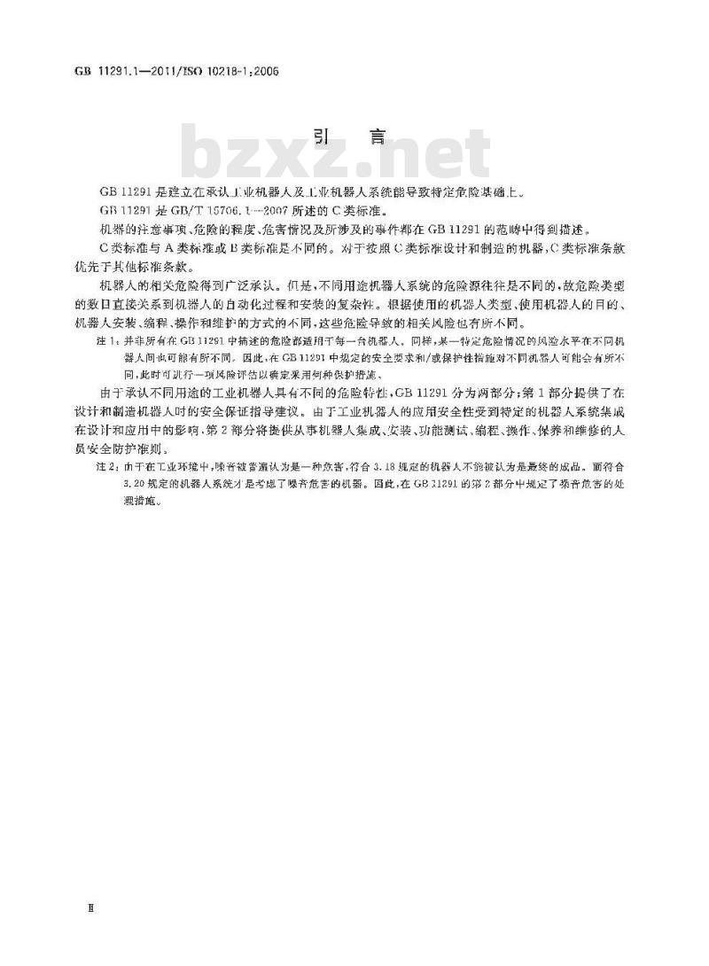 GB 11291.1-2011 工业环境用机器人 安全要求 第1部分：机器人