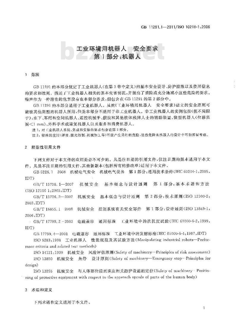 GB 11291.1-2011 工业环境用机器人 安全要求 第1部分：机器人