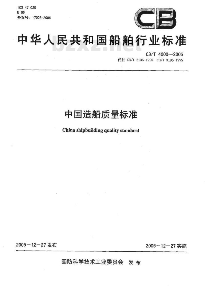 CB/T 4000-2005 中国造船质量标准