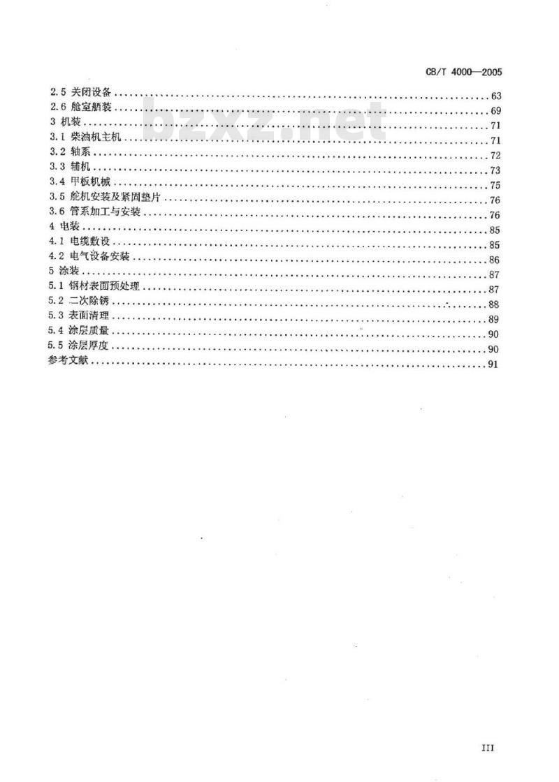CB/T 4000-2005 中国造船质量标准
