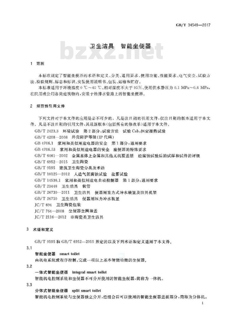 GB/T 34549-2017 卫生洁具 智能坐便器
