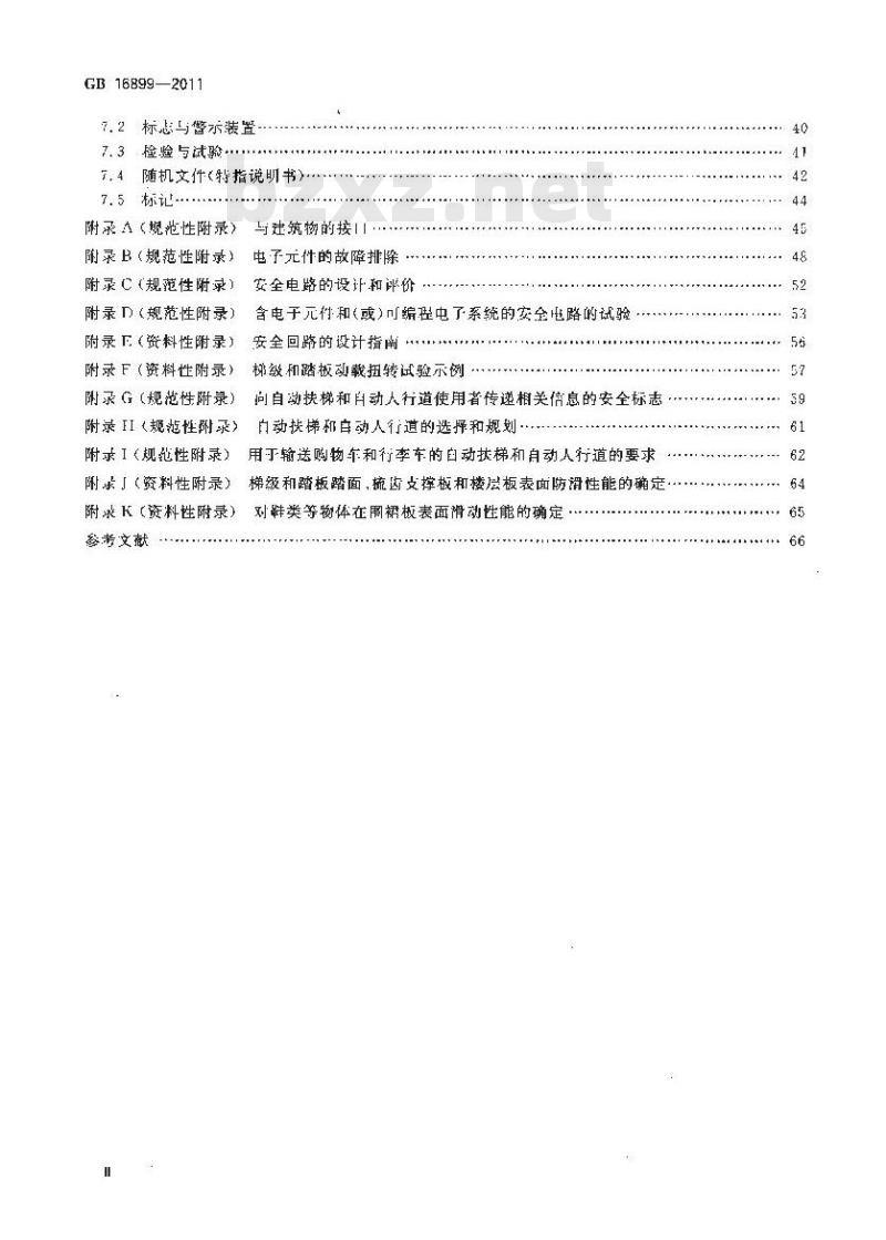 GB 16899-2011 自动扶梯和自动人行道的制造与安装安全规范