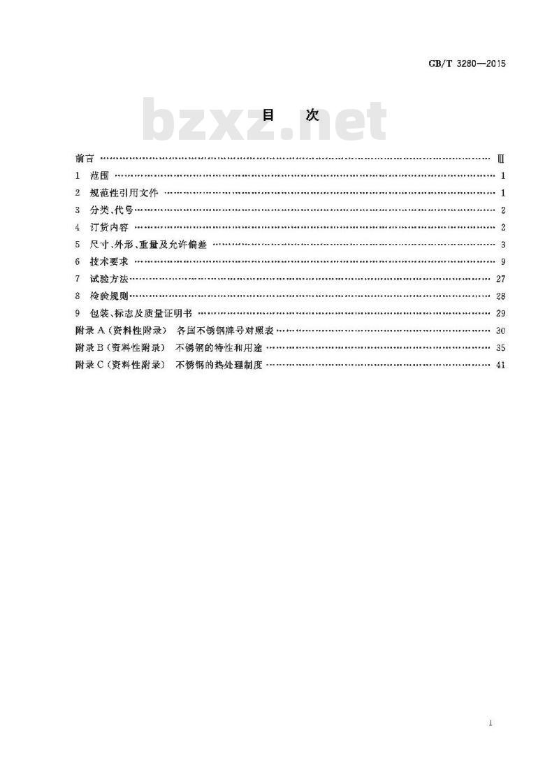 GB/T 3280-2015 不锈钢冷轧钢板和钢带