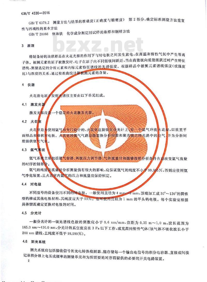 GB/T 4336-2016 碳素钢和中低合金钢 多元素含量的测定 火花放电原子发射光谱法（常规法）
