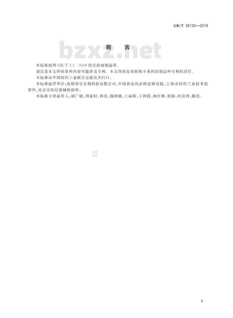 GB/T 38135-2019 医用壳聚糖短纤维