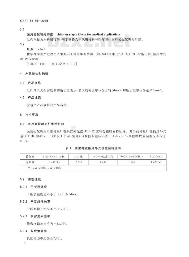GB/T 38135-2019 医用壳聚糖短纤维