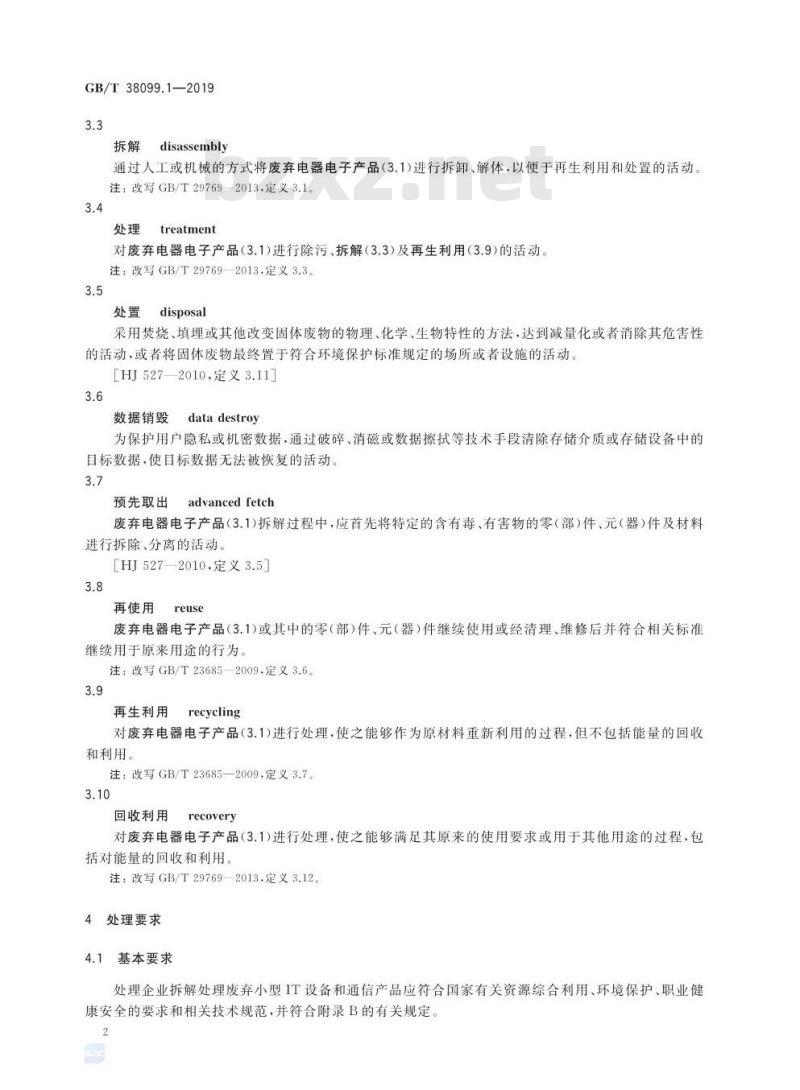 GB/T 38099.1-2019 废弃电器电子产品处理要求 第1部分：小型IT设备和通信产品