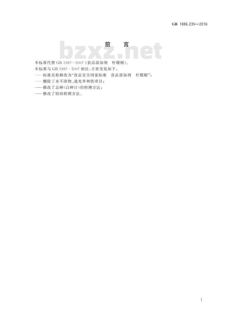 GB 1886.235-2016 食品安全国家标准 食品添加剂 柠檬酸