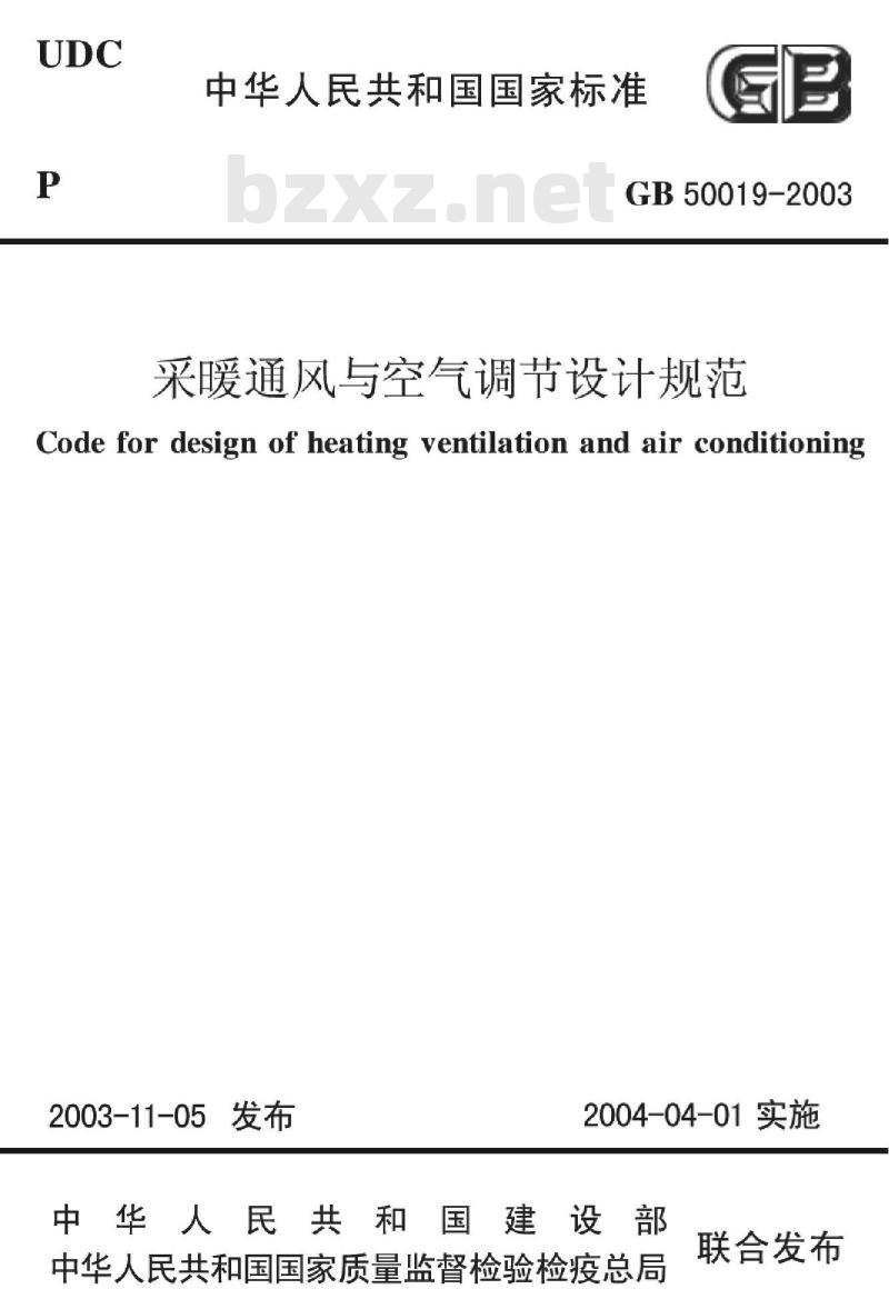 GB 50019-2003 采暖通风与空气调节设计规范
