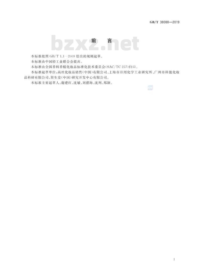 GB/T 38088-2019 化妆用具 粉扑