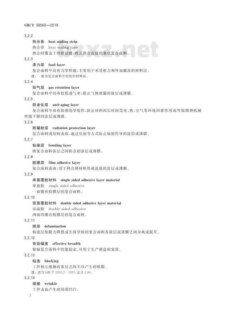 GB/T 38060-2019 浮空器球体结构工艺术语